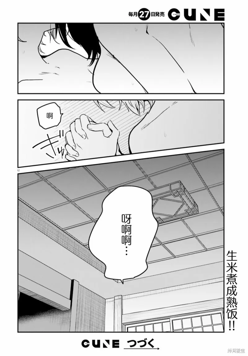 第56话 第12页