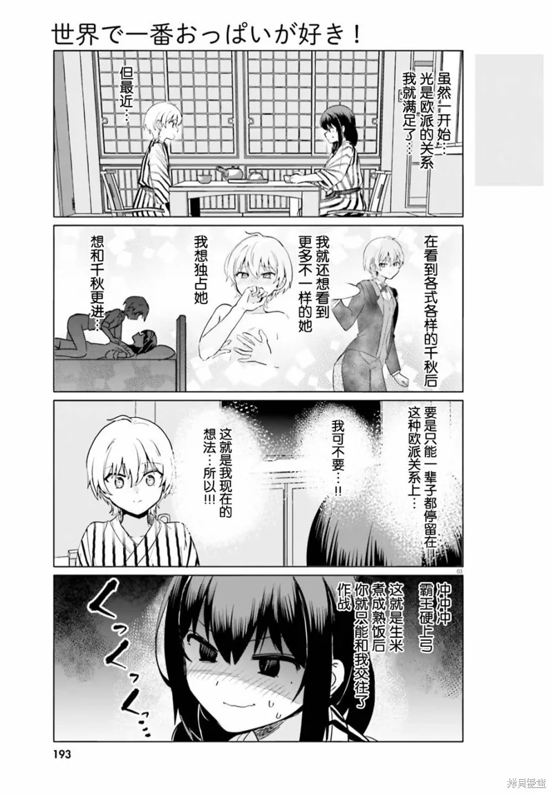 第55话 第3页