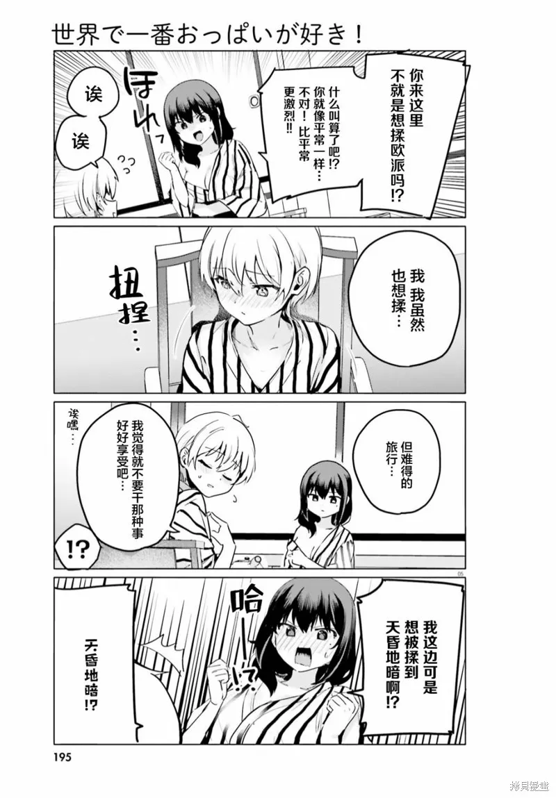 第55话 第5页