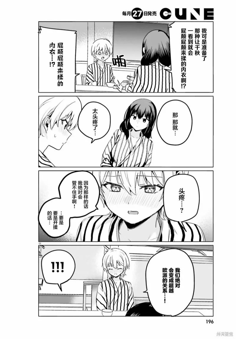 第55话 第6页