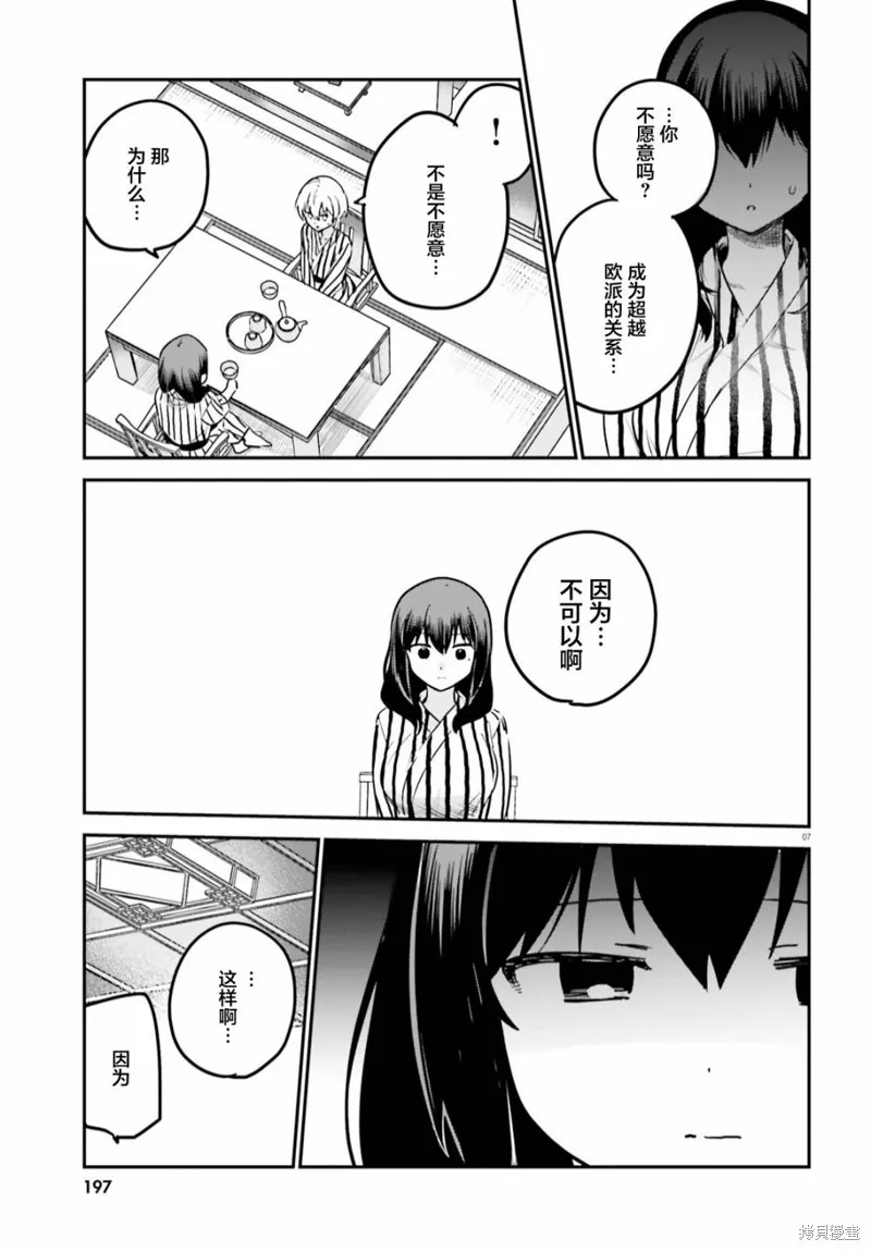 第55话 第7页