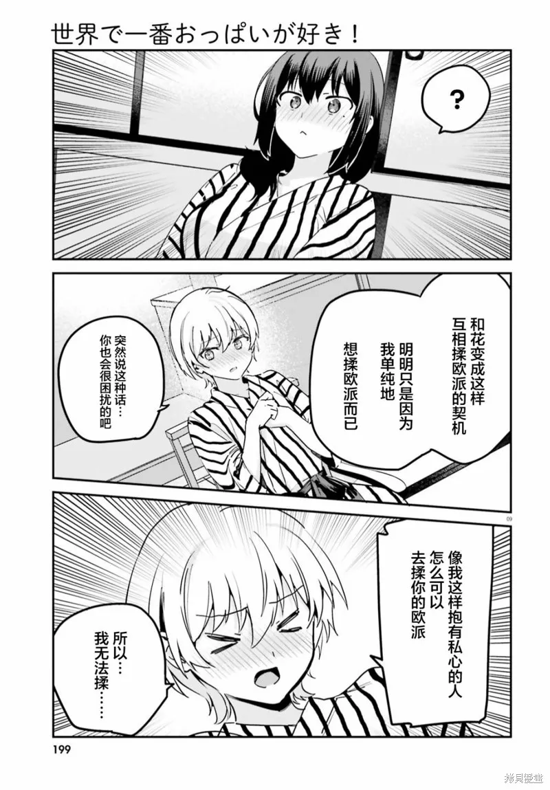 第55话 第9页