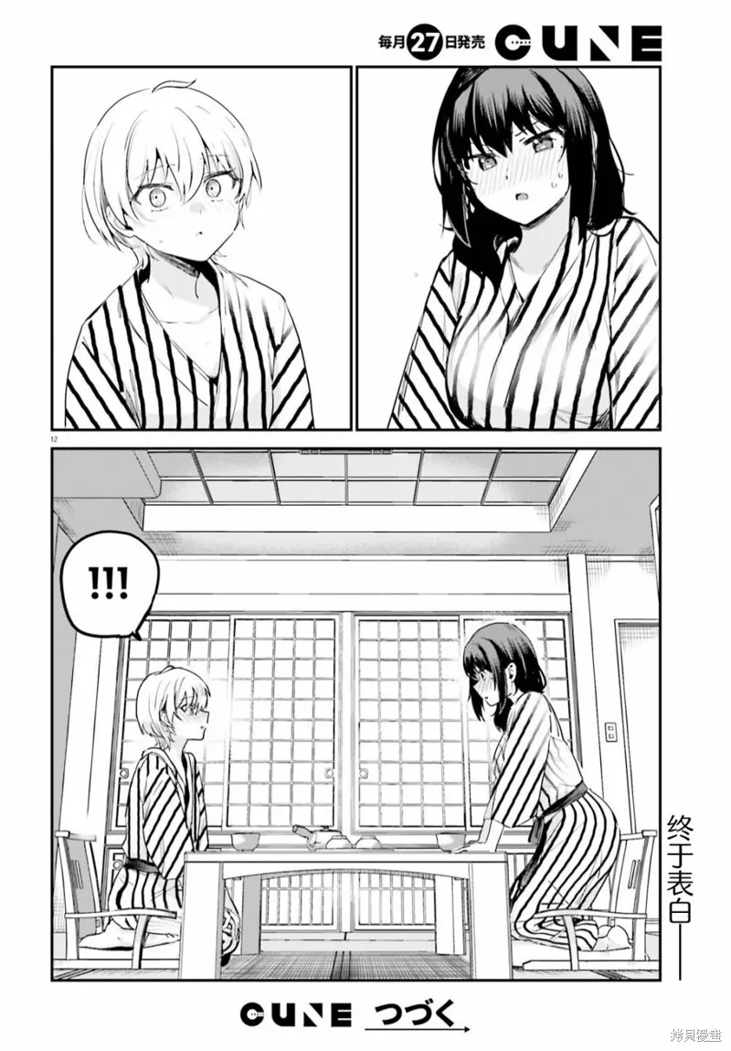 第55话 第11页