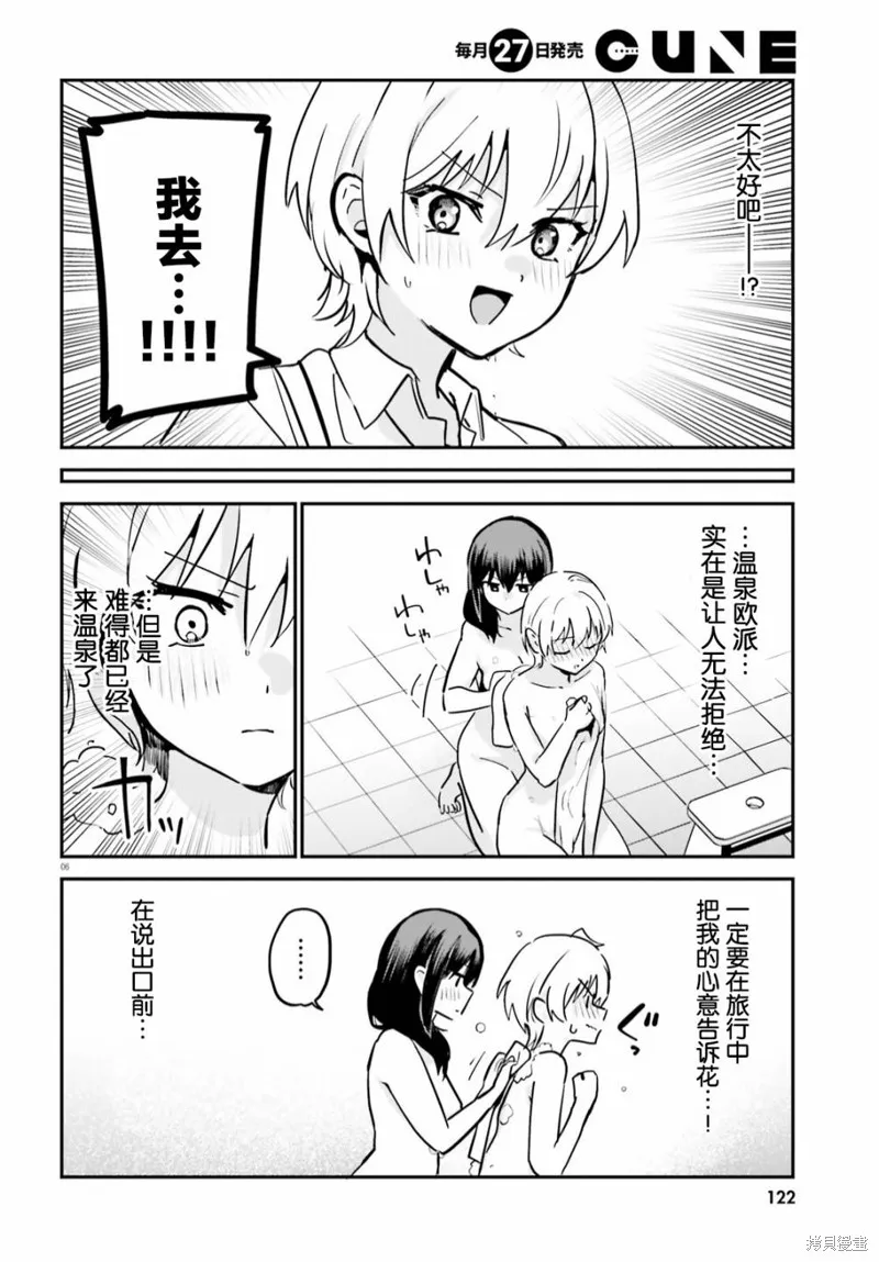 第54话 第6页
