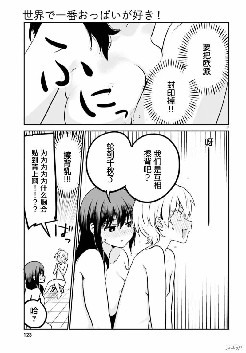 第54话 第7页