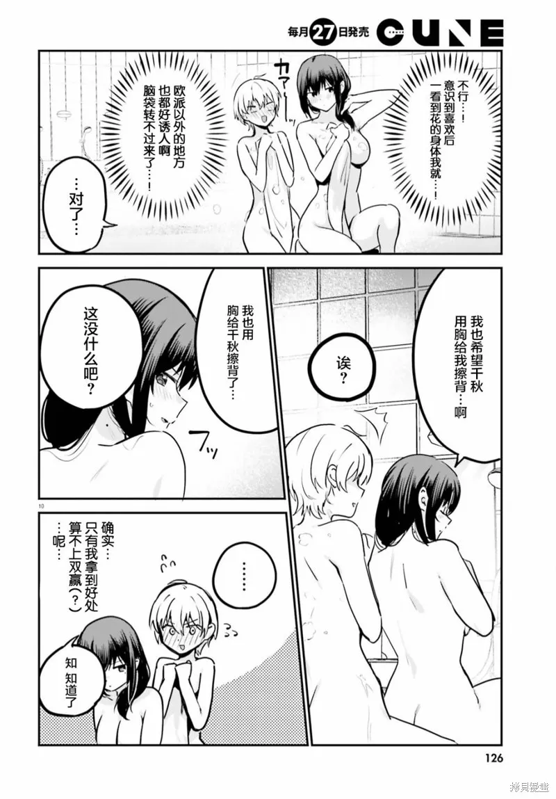 第54话 第10页