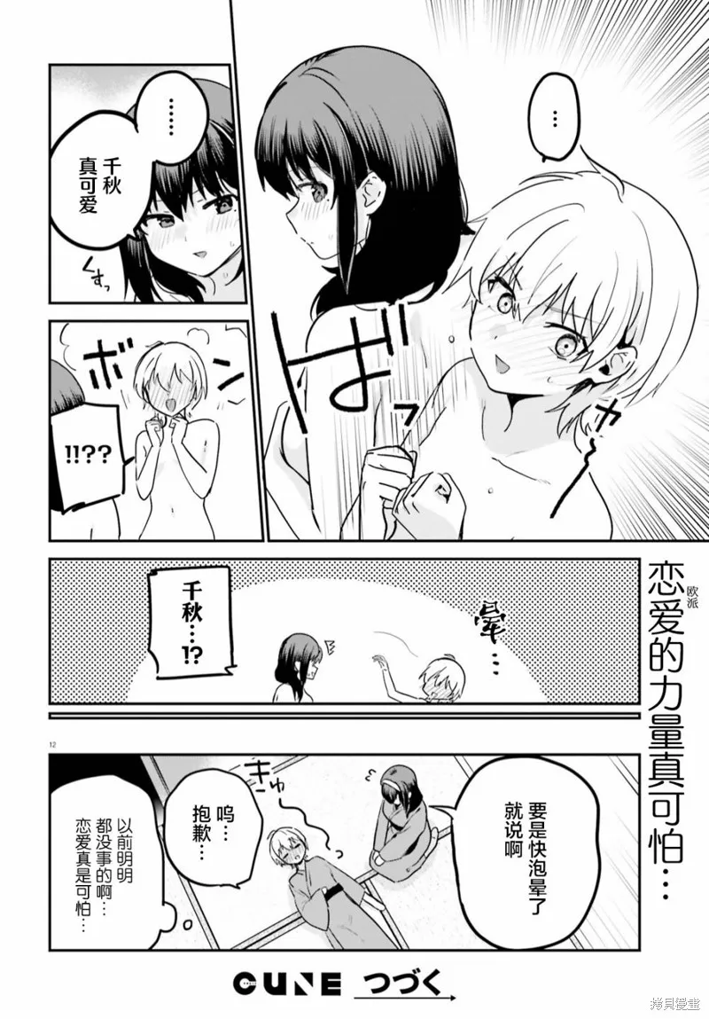 第54话 第12页