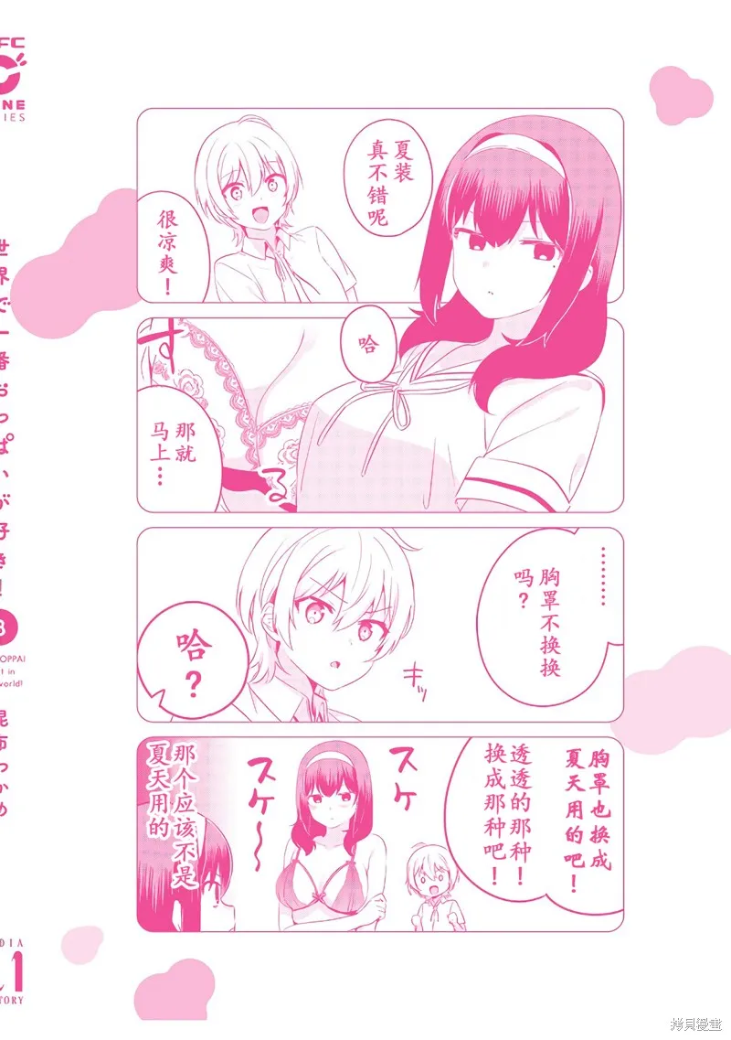 03卷番外 第14页