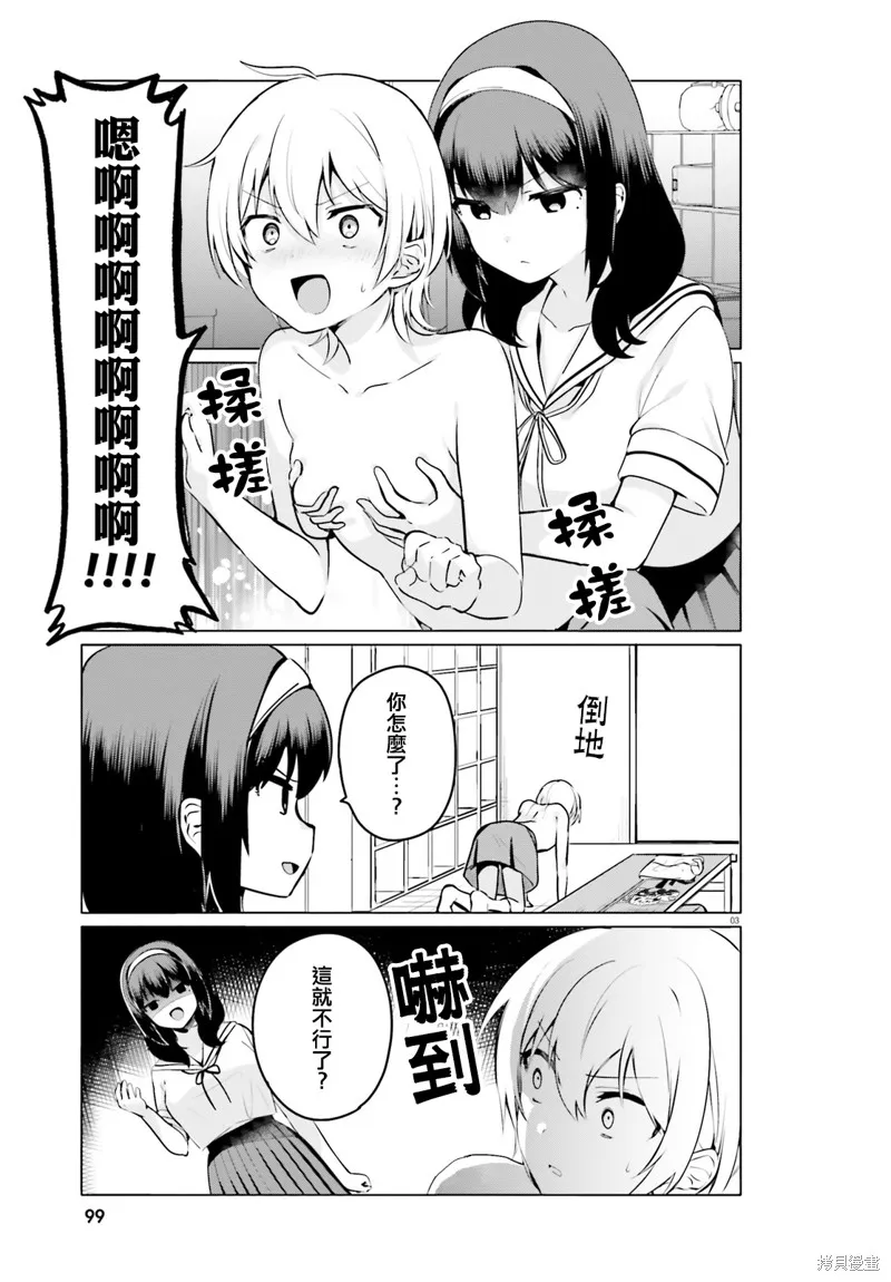 番外篇02 第3页