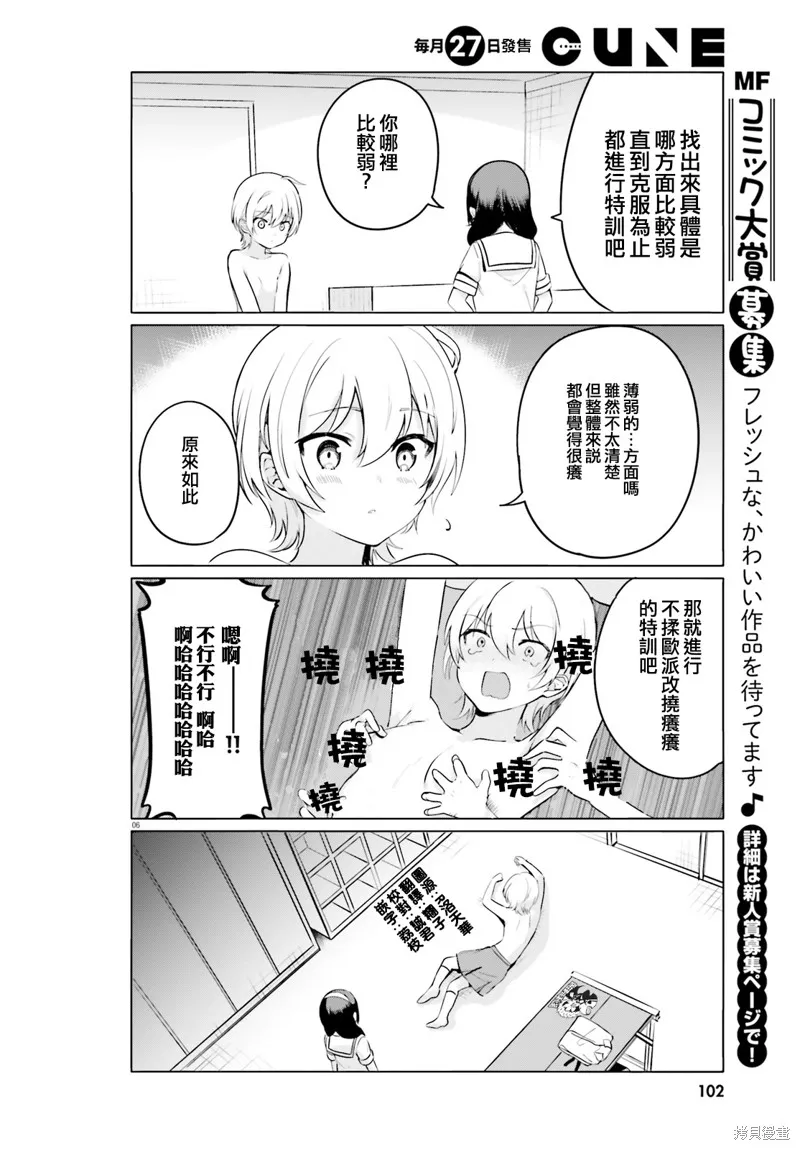 番外篇02 第6页