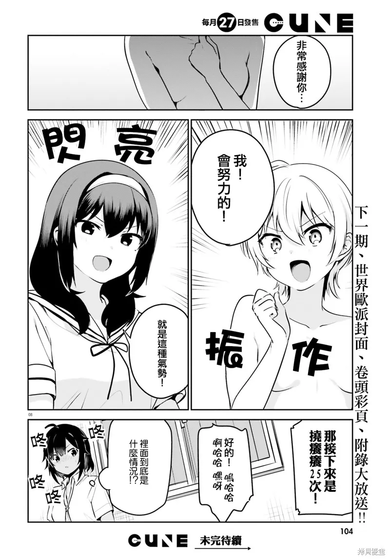 番外篇02 第8页