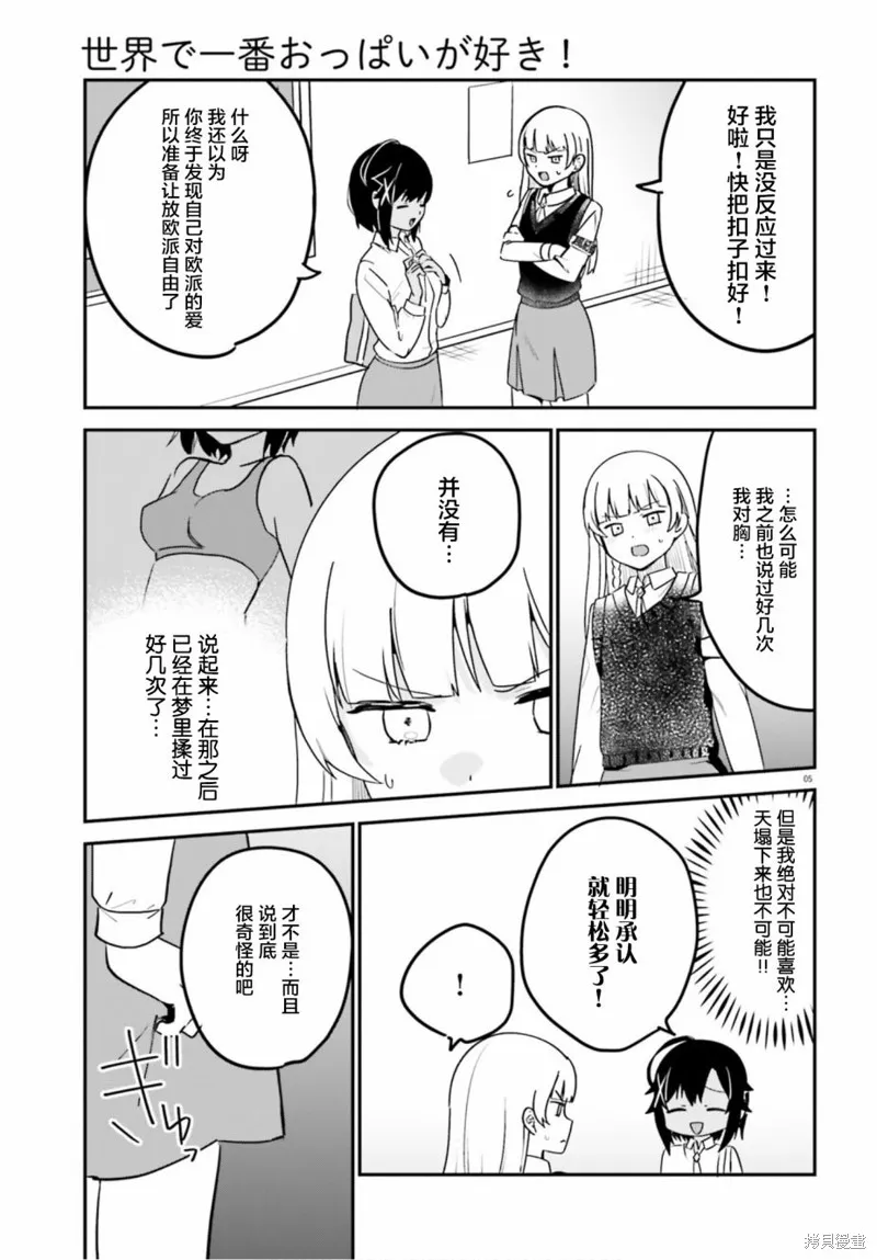 第53话 第5页