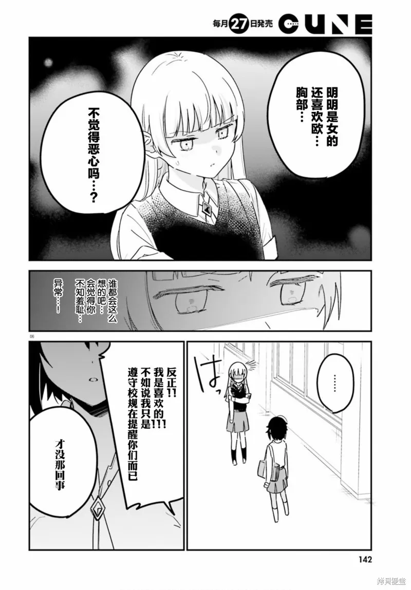 第53话 第6页