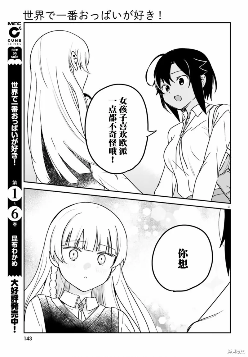 第53话 第7页