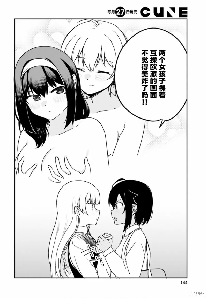 第53话 第8页