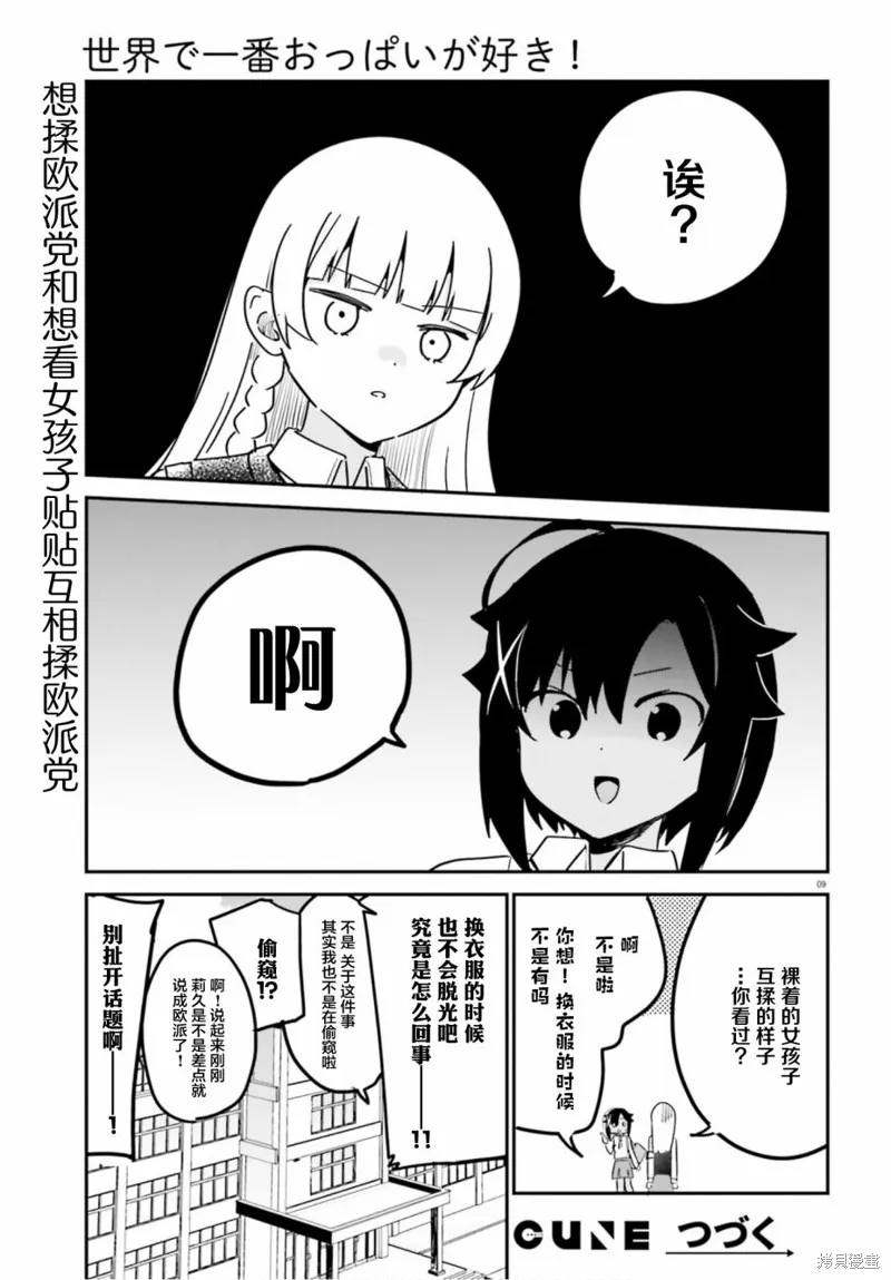 第53话 第9页