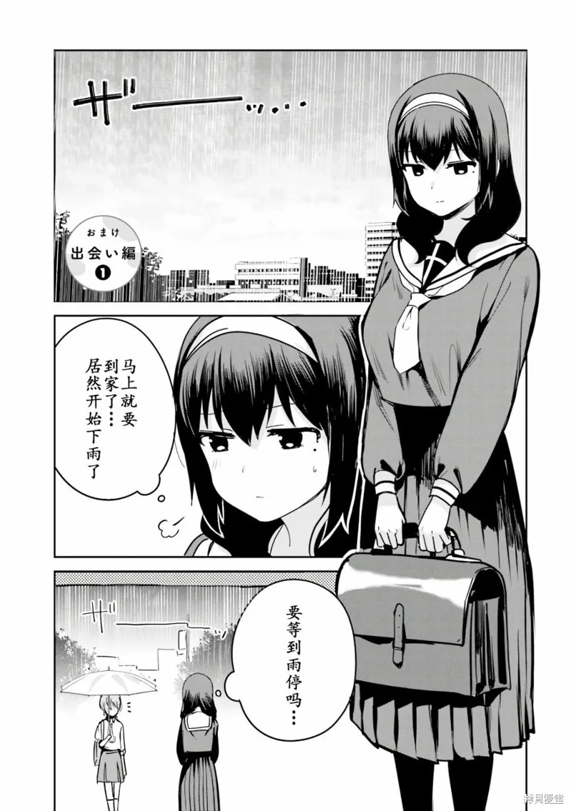 相遇篇番外 第1页