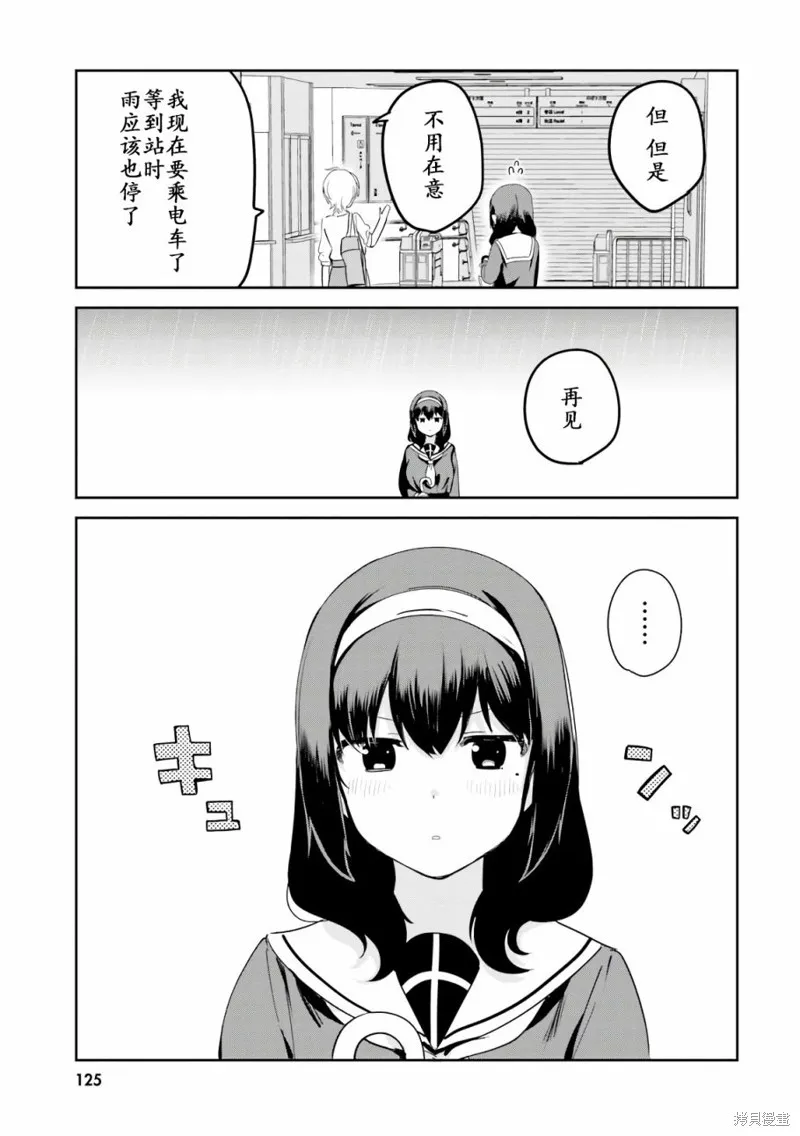 相遇篇番外 第3页
