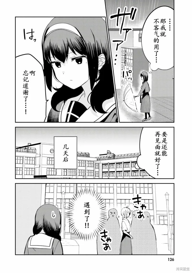 相遇篇番外 第4页