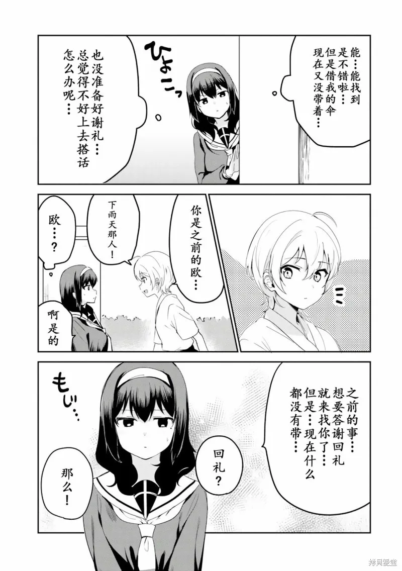 相遇篇番外 第5页