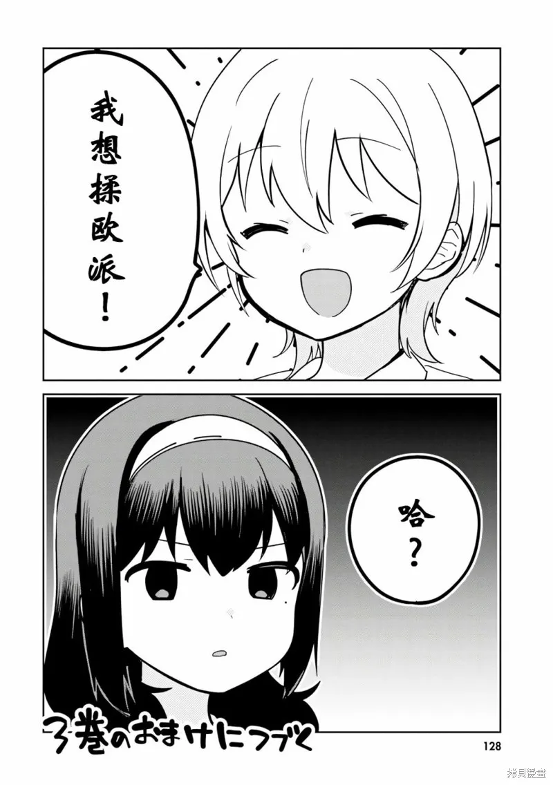 相遇篇番外 第6页