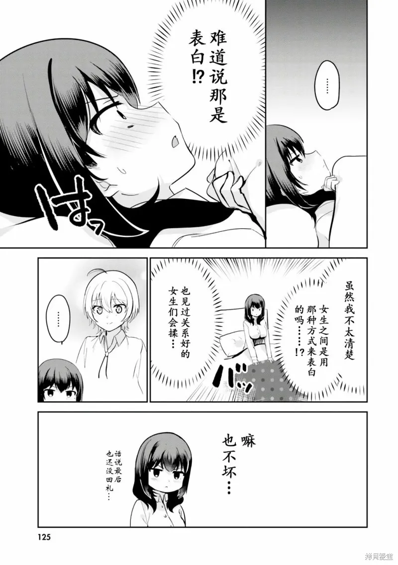 相遇篇番外 第9页