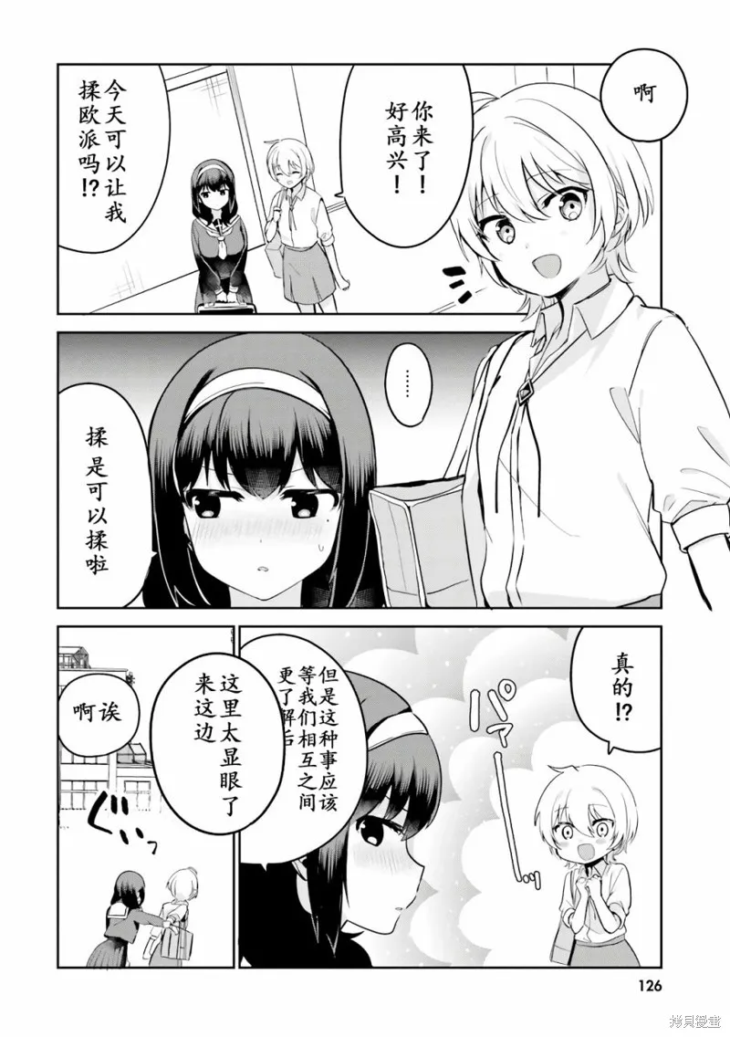 相遇篇番外 第10页