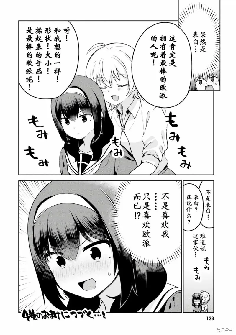 相遇篇番外 第12页