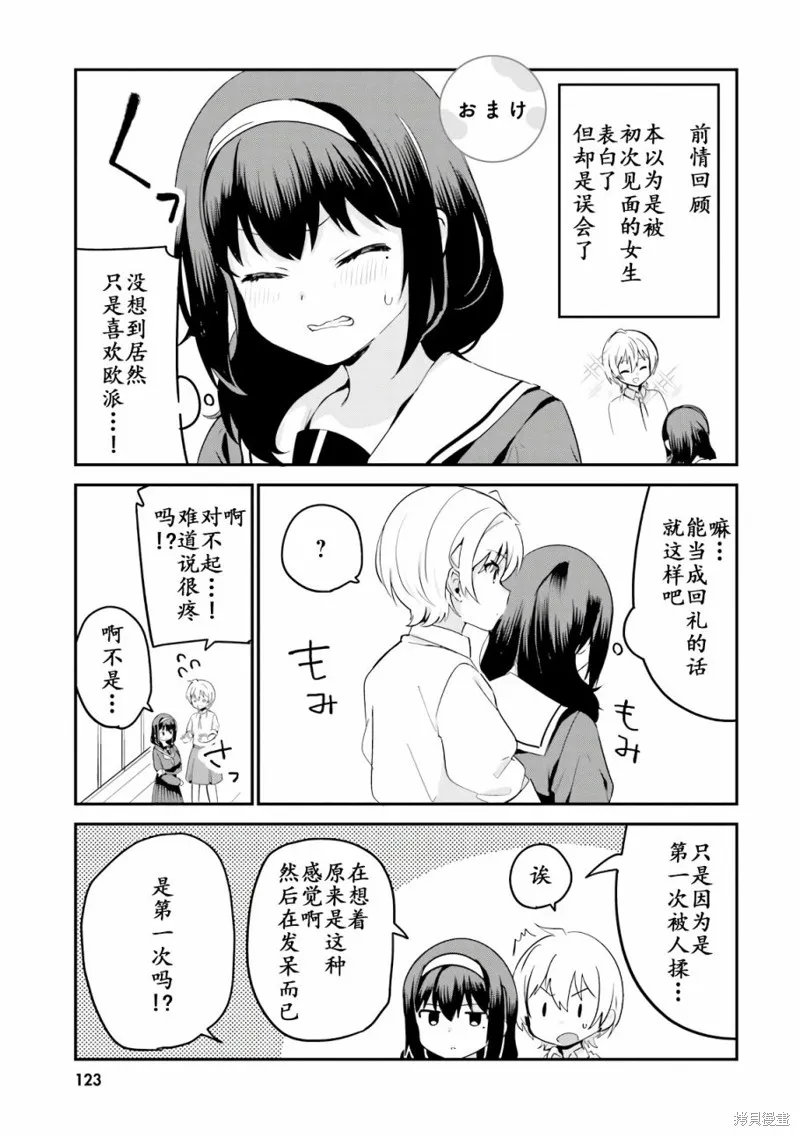 相遇篇番外 第13页