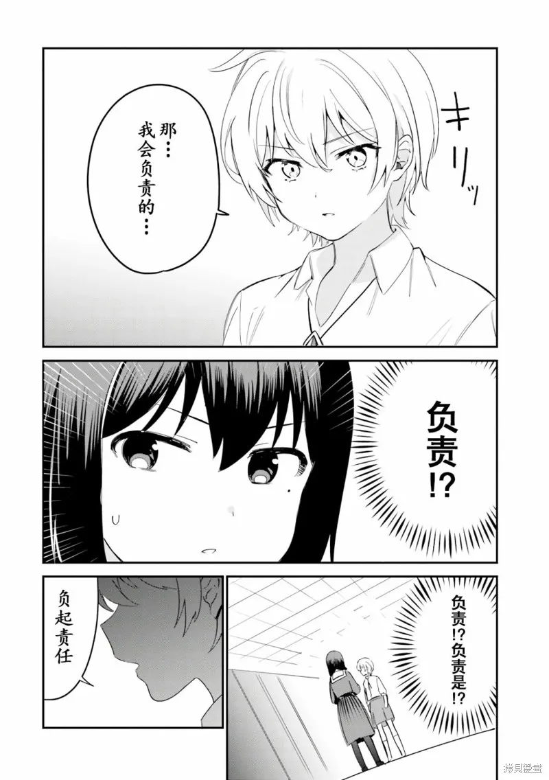 相遇篇番外 第14页