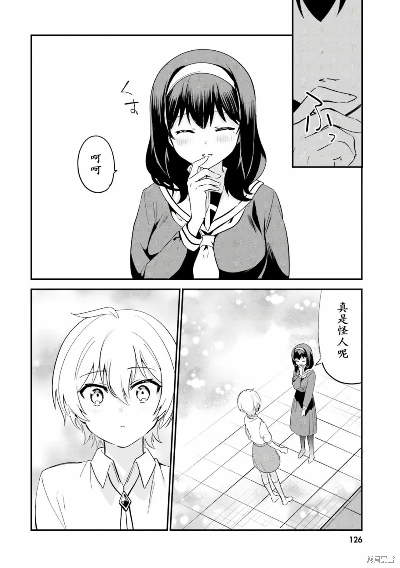 相遇篇番外 第16页