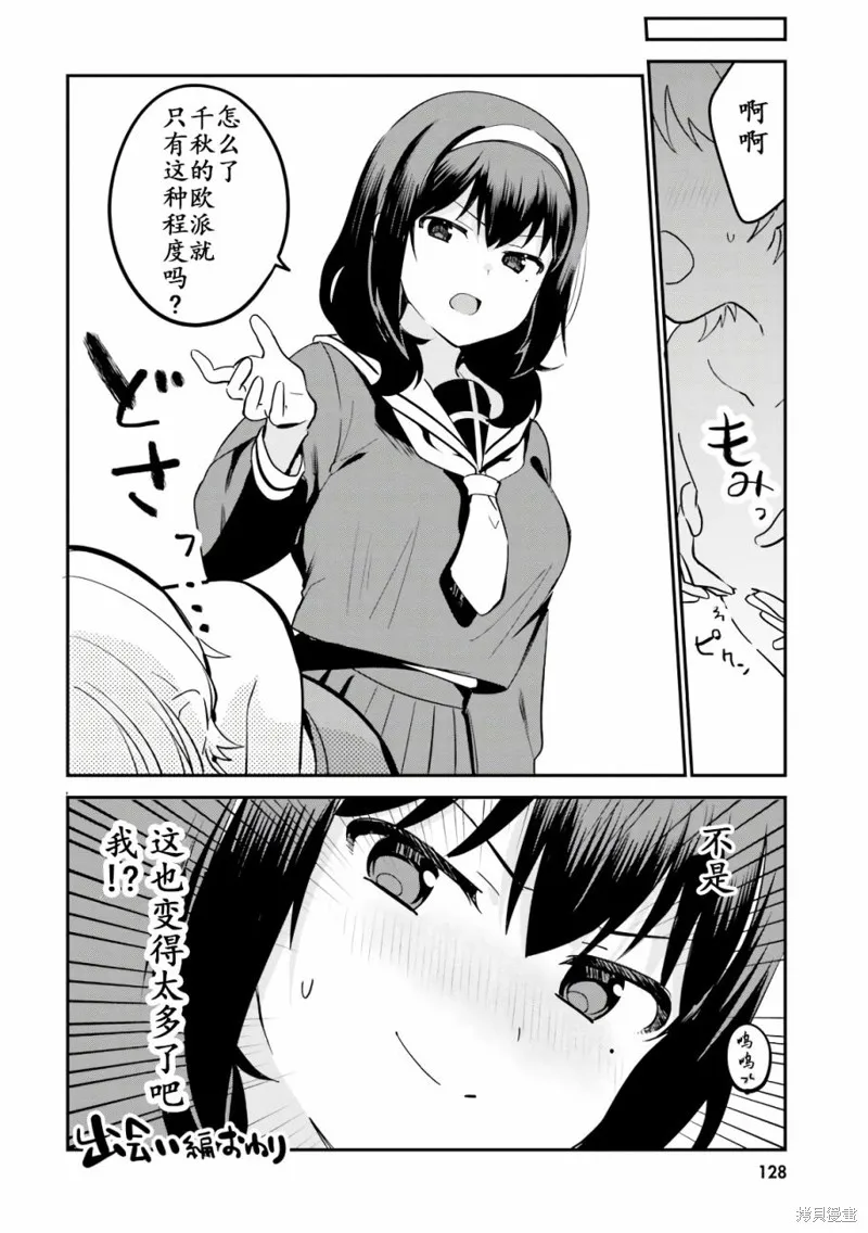 相遇篇番外 第18页