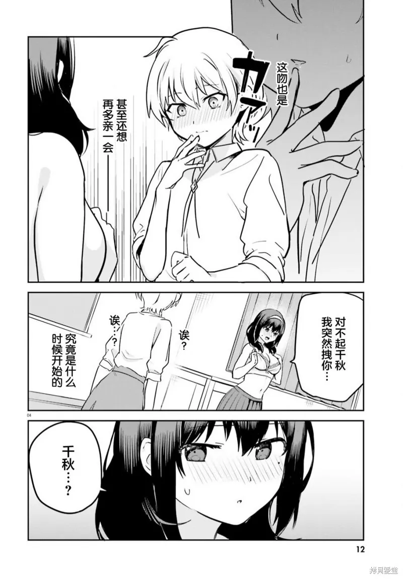第52话 第6页
