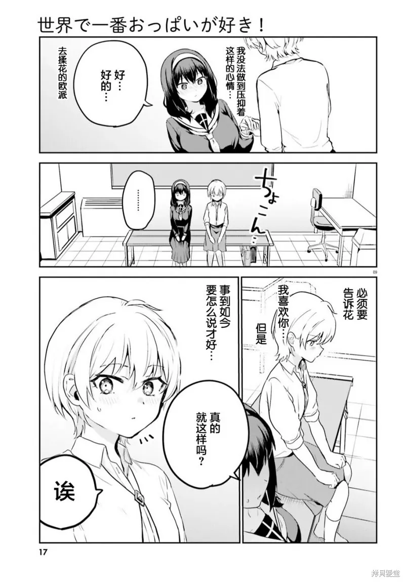 第52话 第11页