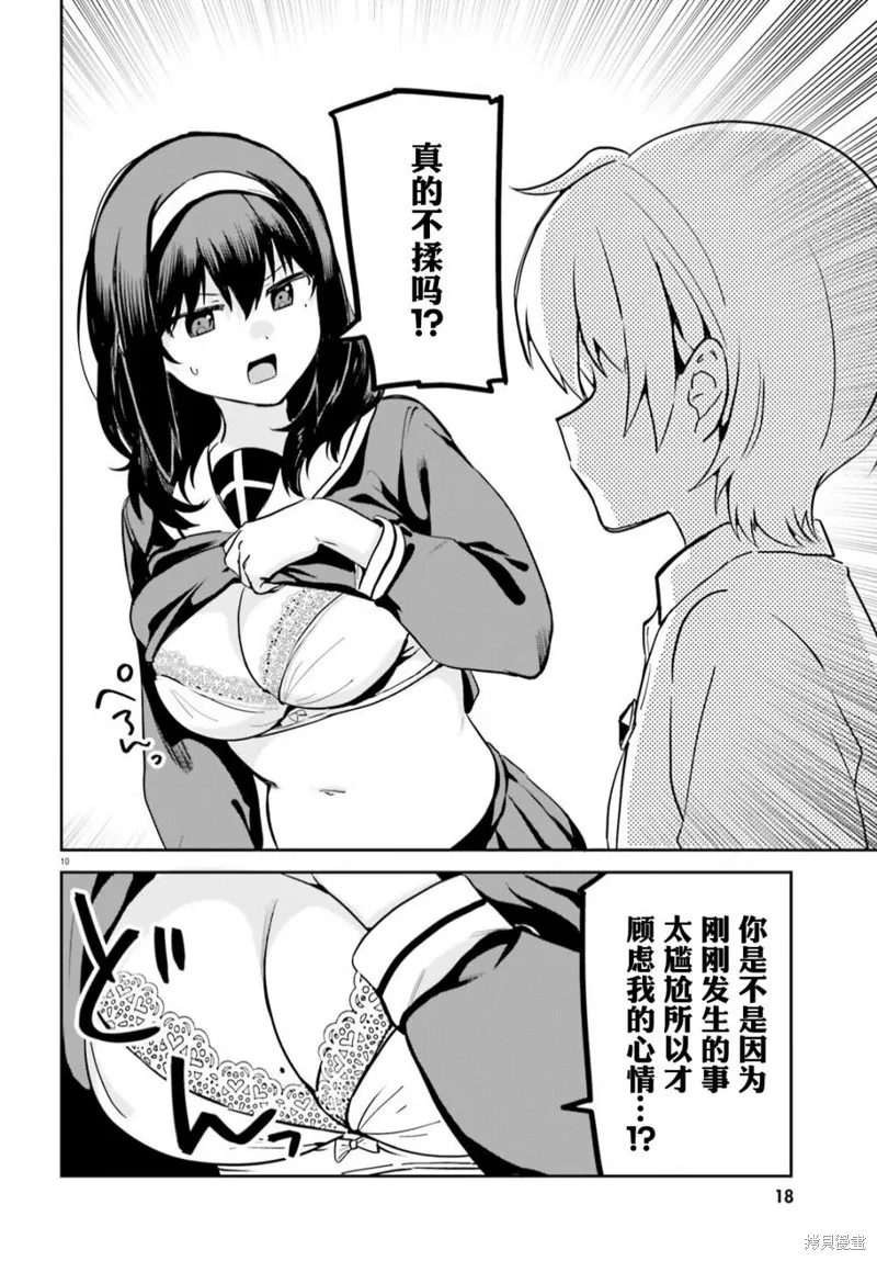 第52话 第12页