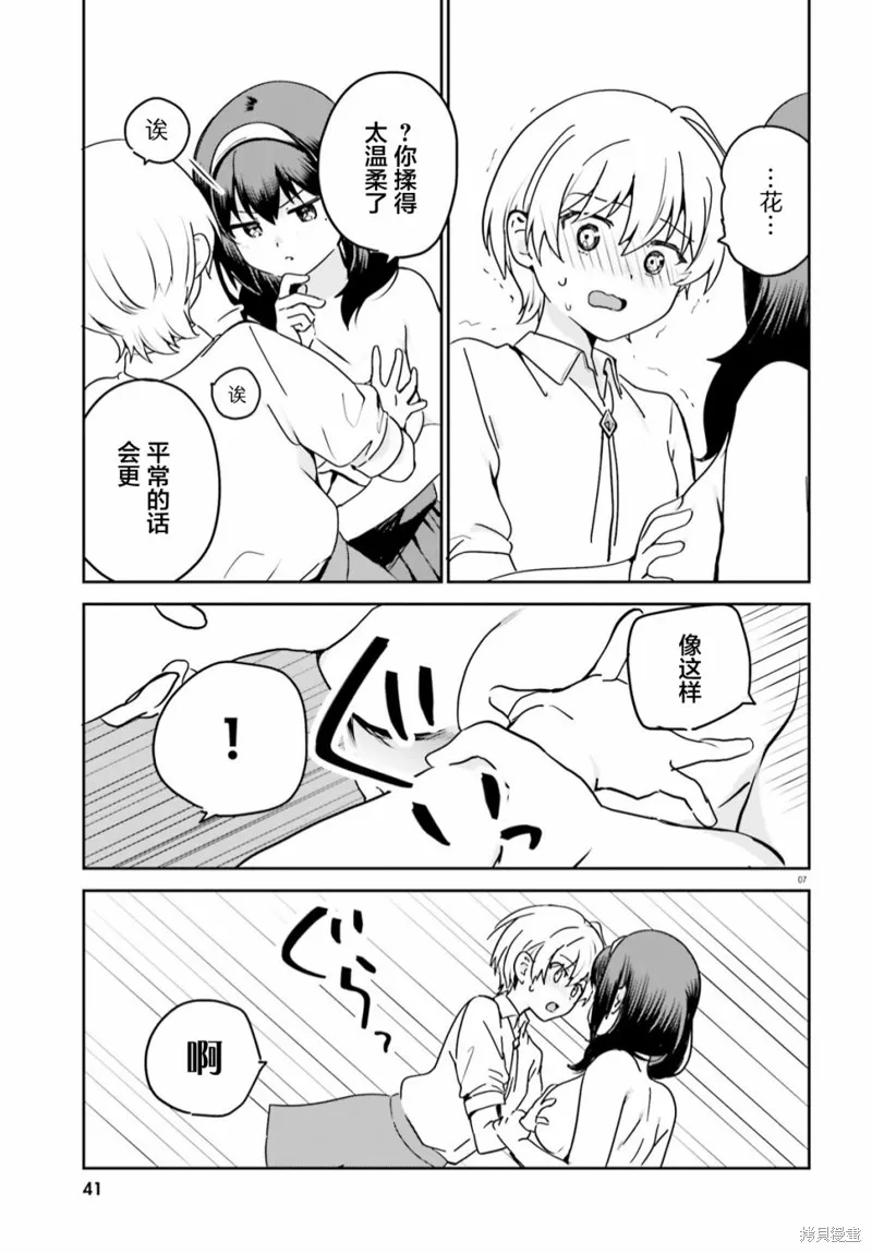 第51话 第7页