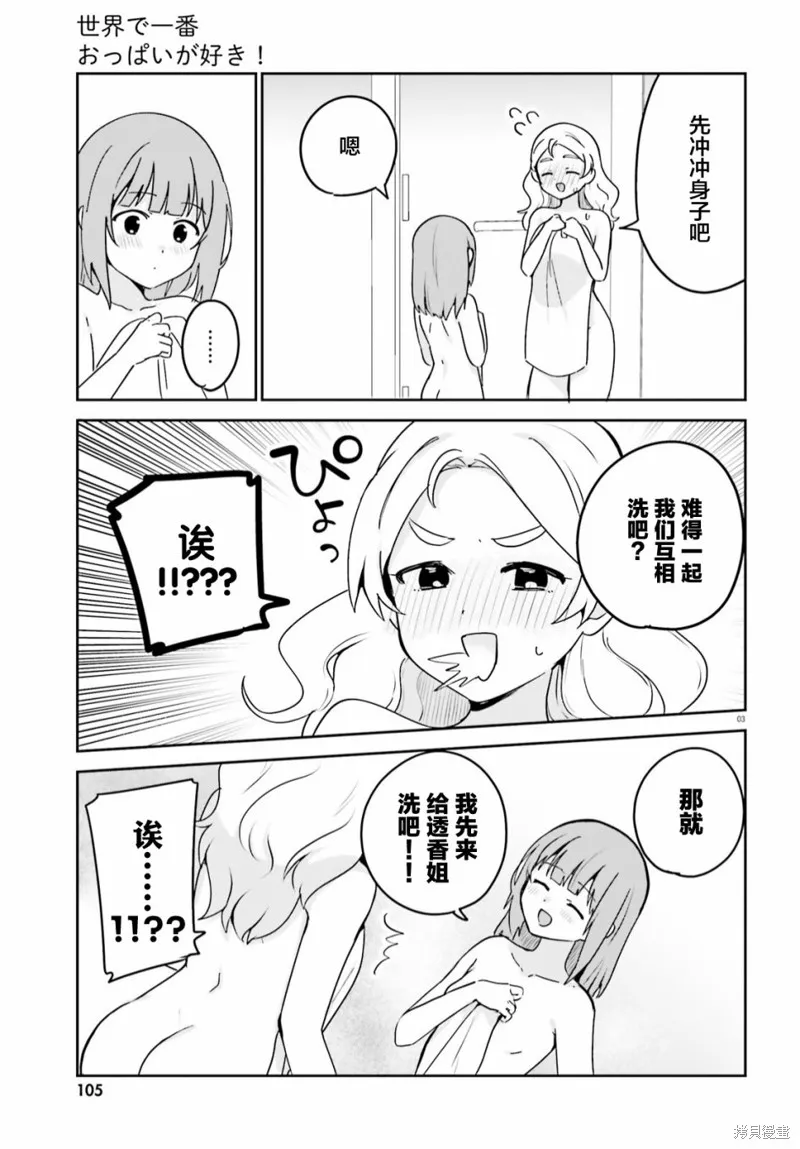 第50话 第3页