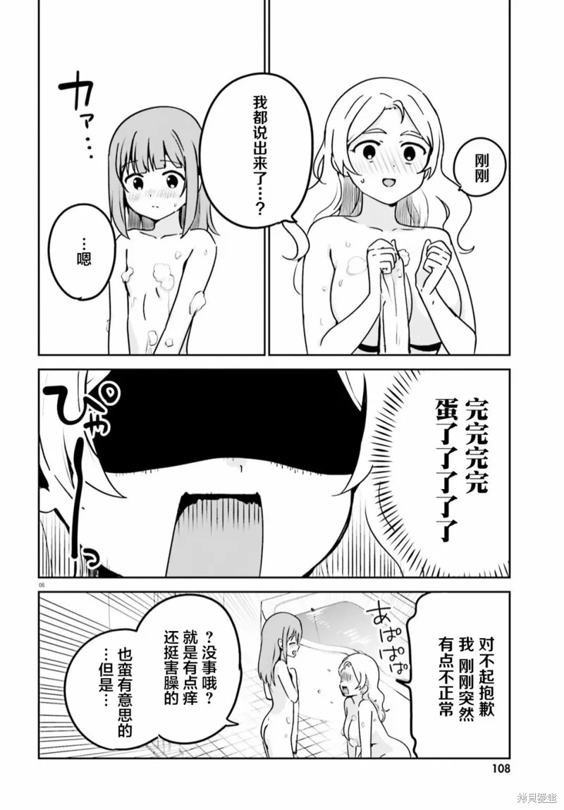 第50话 第6页