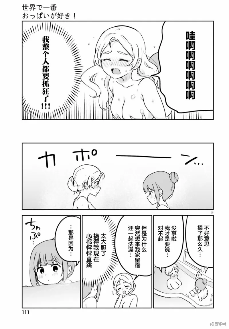 第50话 第9页