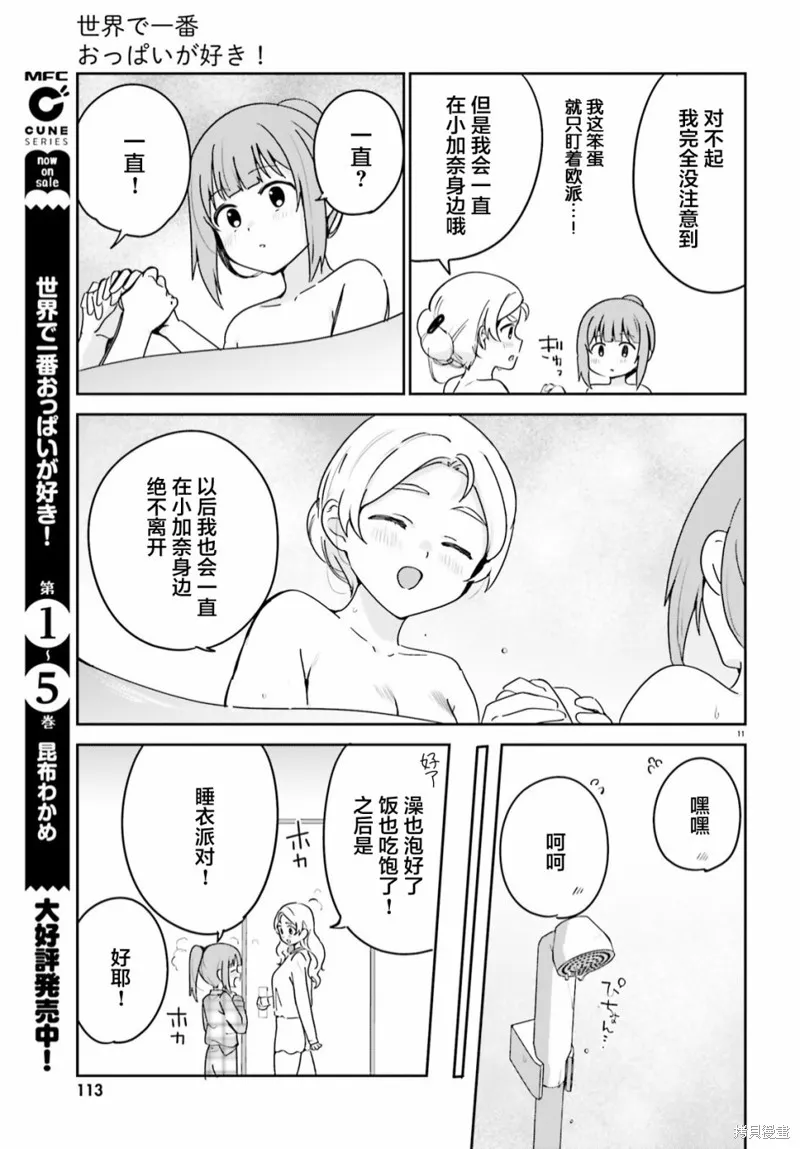 第50话 第11页