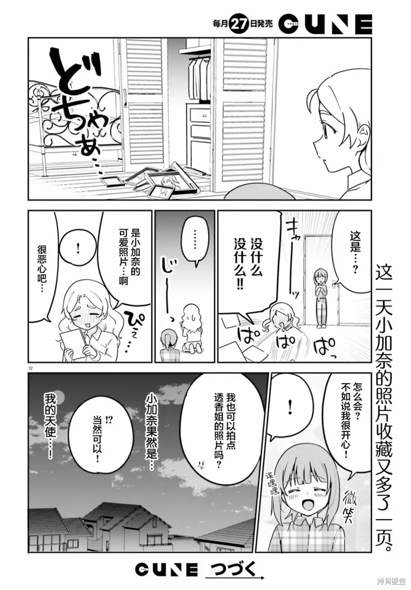 第50话 第12页
