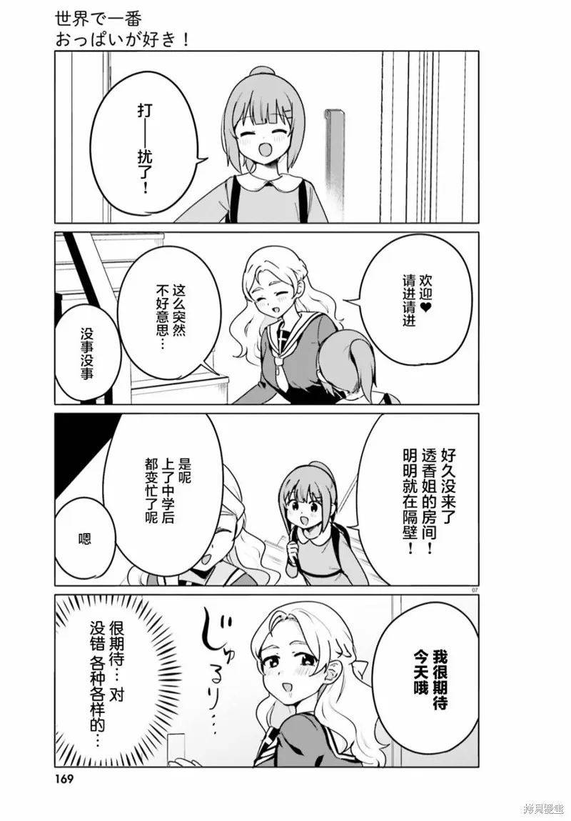 第49话 第7页