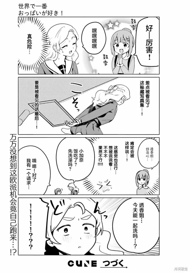 第49话 第9页