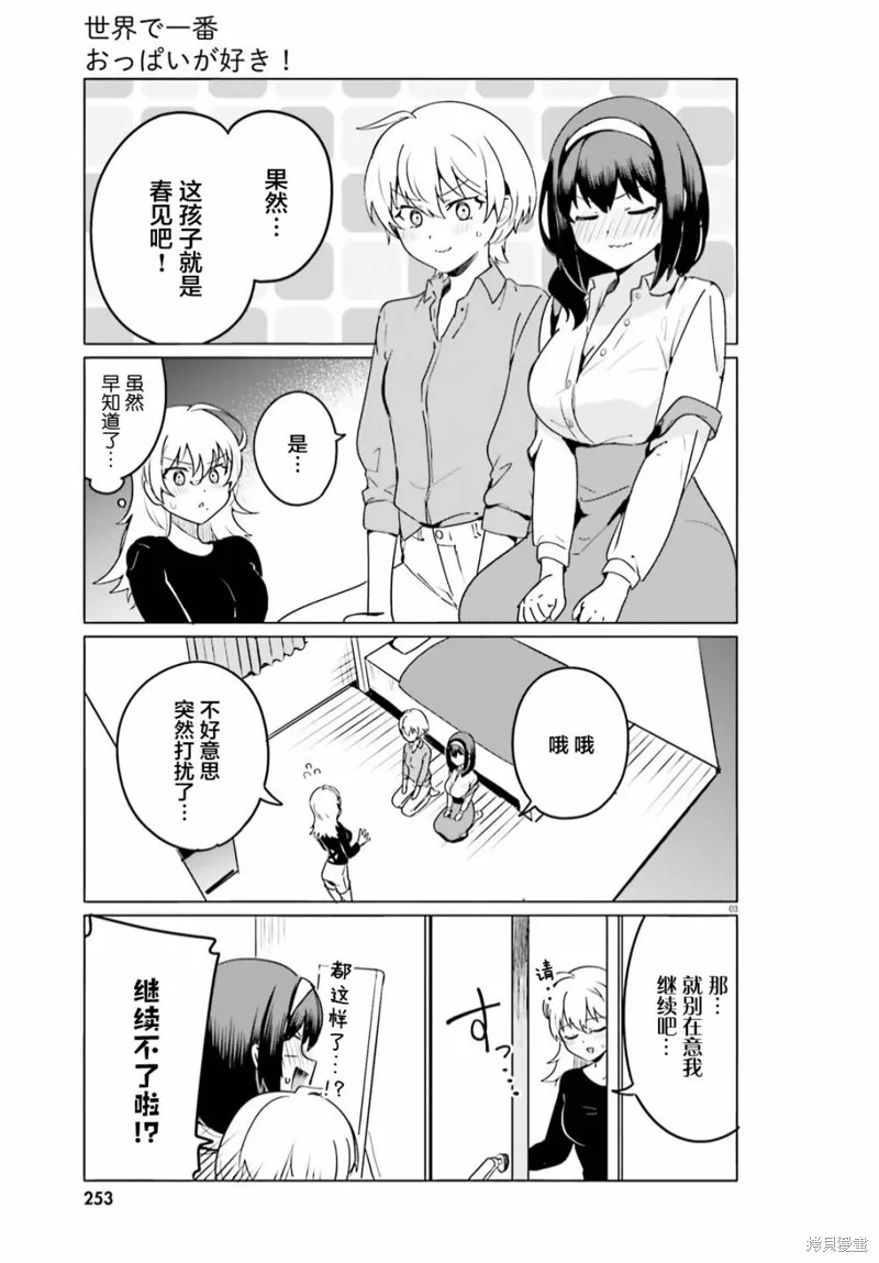 第48话 第3页