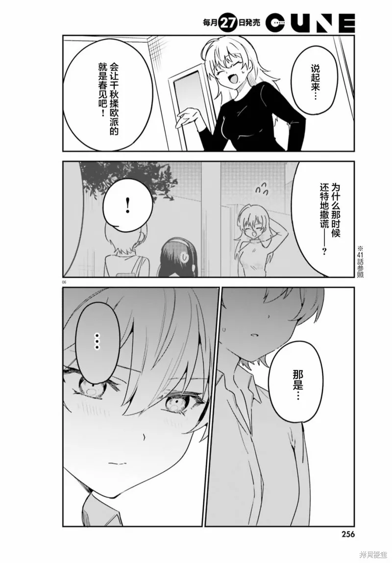 第48话 第6页