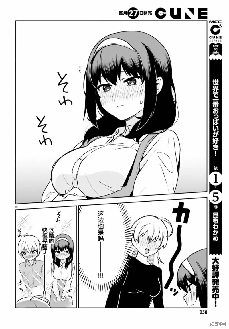 第48话 第8页