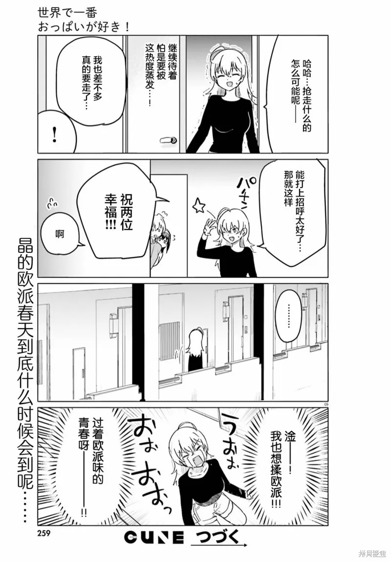 第48话 第9页
