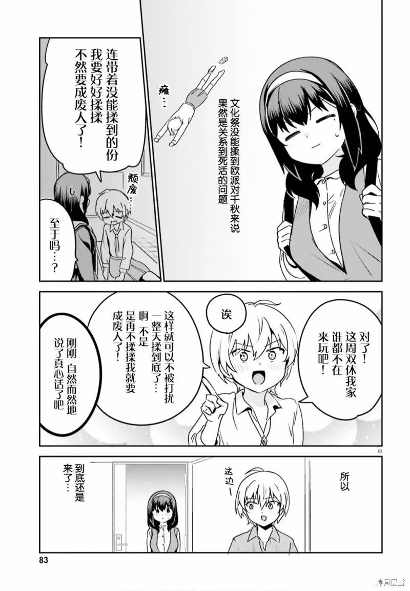 第47话 第3页