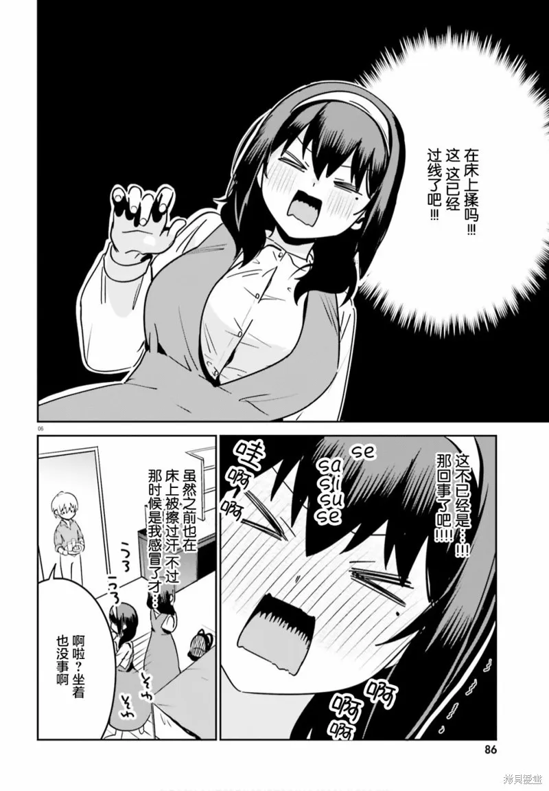 第47话 第6页