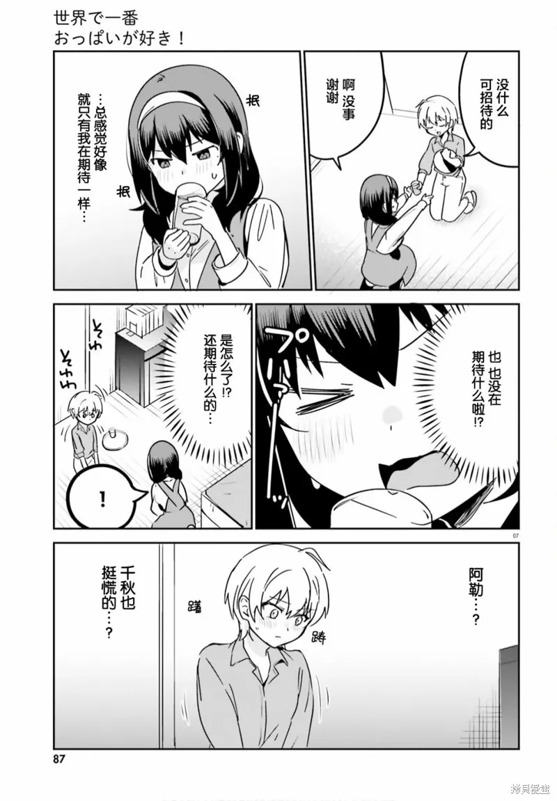 第47话 第7页